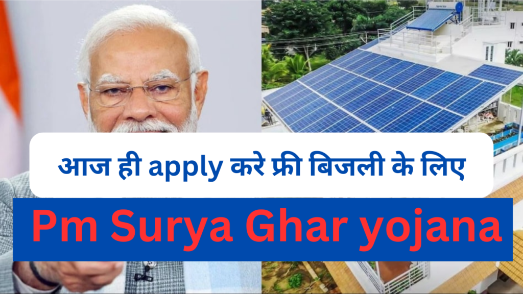 pm surya ghar yojana