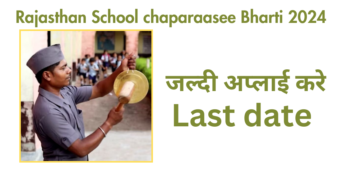 Rajasthan School Chaparaasee Bharti 2024